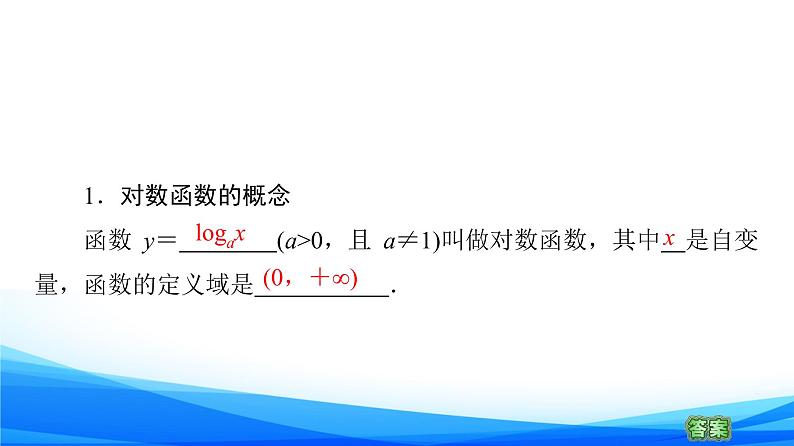新人教A版数学必修第一册课件:第4章+4.4+第1课时 对数函数的概念、图象和性质08