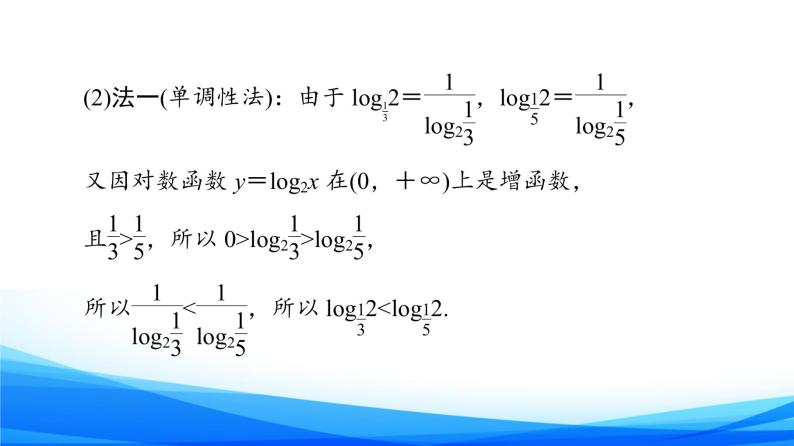 新人教A版数学必修第一册课件：第4章+4.4+第2课时　对数函数及其性质的应用06