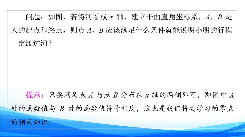 新人教A版数学必修第一册课件:第4章+4.5.1 函数的零点与方程的解05