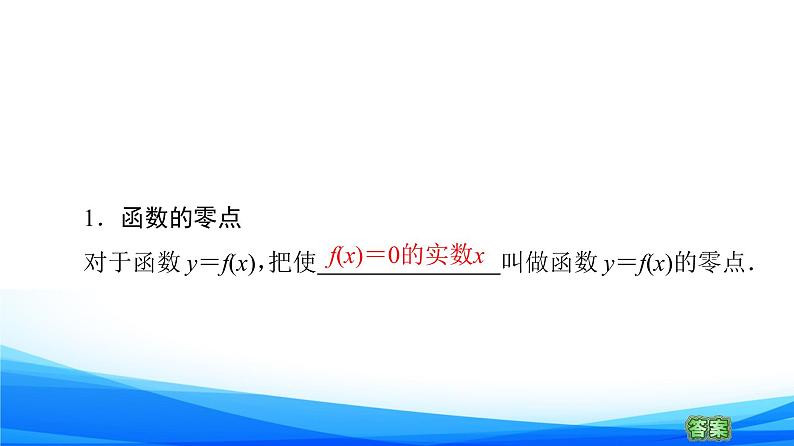 新人教A版数学必修第一册课件:第4章+4.5.1 函数的零点与方程的解06