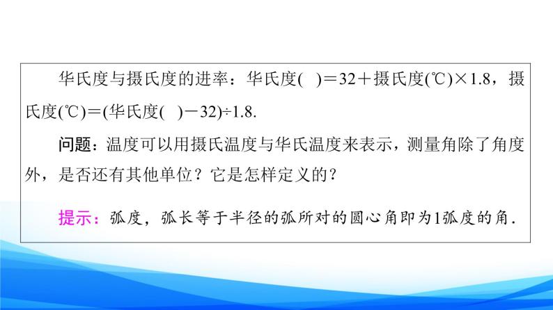 新人教A版数学必修第一册课件：第5章+5.1.2　弧度制06