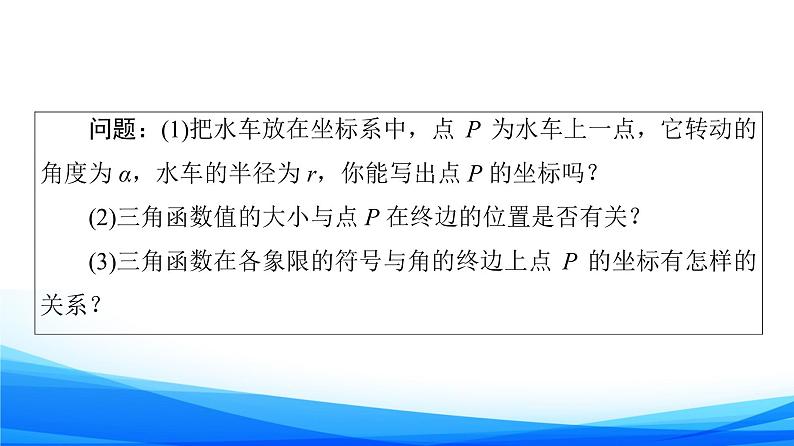 新人教A版数学必修第一册课件:第5章+5.2.1 三角函数的概念05