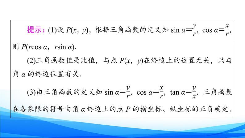 新人教A版数学必修第一册课件:第5章+5.2.1 三角函数的概念06