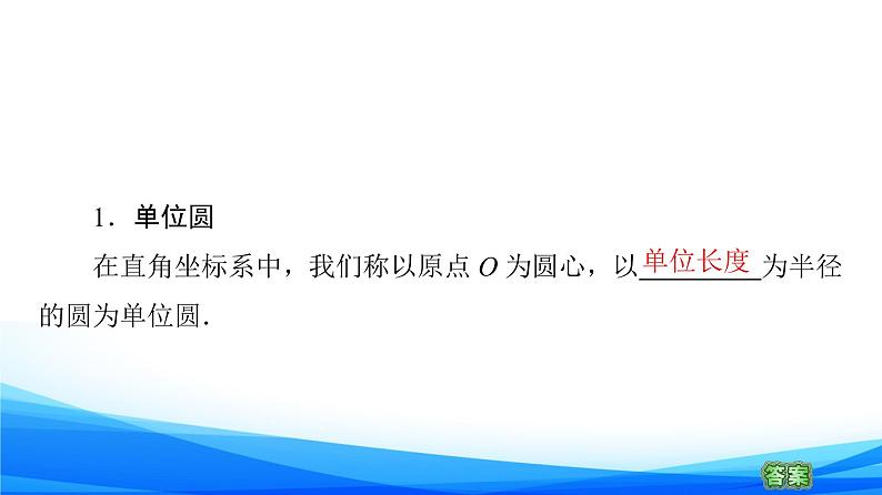 新人教A版数学必修第一册课件:第5章+5.2.1 三角函数的概念07