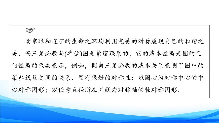 新人教A版數(shù)學必修第一冊課件：第5章+5.3+第1課時　公式二、公式三和公式四第4頁