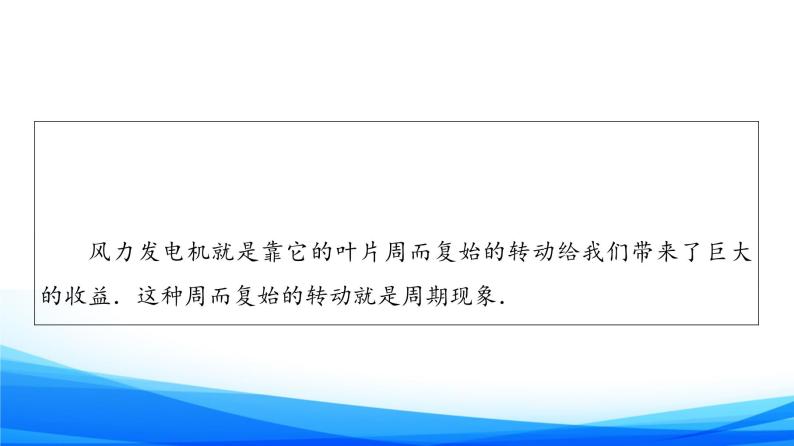 新人教A版数学必修第一册课件：第5章+5.4.2+第1课时　周期性与奇偶性05