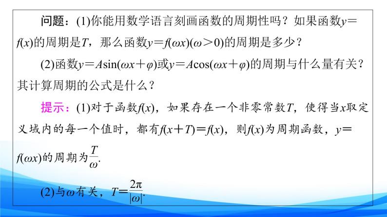 新人教A版数学必修第一册课件：第5章+5.4.2+第1课时　周期性与奇偶性06