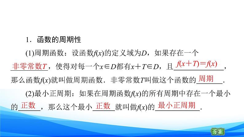 新人教A版数学必修第一册课件:第5章+5.4.2+第1课时 周期性与奇偶性07