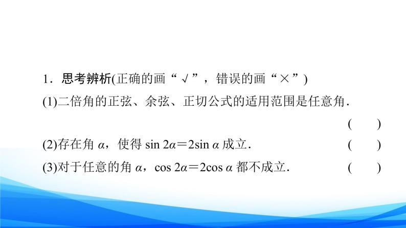 新人教A版数学必修第一册课件：第5章+5.5.1+第4课时　二倍角的正弦、余弦、正切公式08