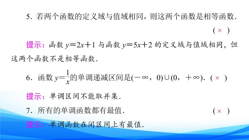 新人教A版数学必修第一册课件：模块综合提升04