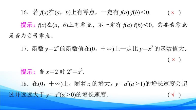 新人教A版数学必修第一册课件：模块综合提升08