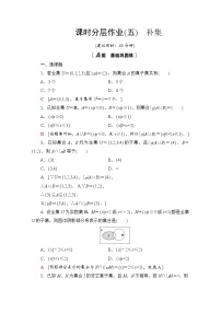 數(shù)學(xué)必修 第一冊第一章 集合與常用邏輯用語1.3 集合的基本運(yùn)算達(dá)標(biāo)測試