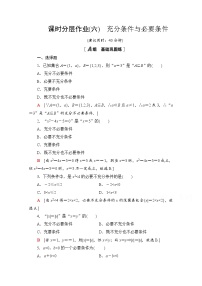高中数学人教A版 (2019)必修 第一册1.4 充分条件与必要条件精练