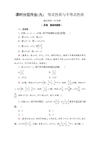 高中数学人教A版 (2019)必修 第一册2.1 等式性质与不等式性质一课一练