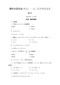 高中数学人教A版 (2019)必修 第一册2.3 二次函数与一元二次方程、不等式课堂检测