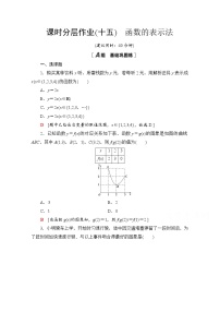 高中数学人教A版 (2019)必修 第一册3.1 函数的概念及其表示第1课时综合训练题