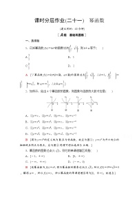 數(shù)學(xué)必修 第一冊3.3 冪函數(shù)當(dāng)堂檢測題