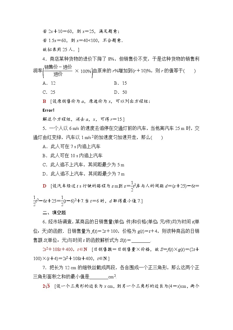 新人教A版必修第一册课时分层作业:3.4 函数的应用(一)(含解析) 练习02