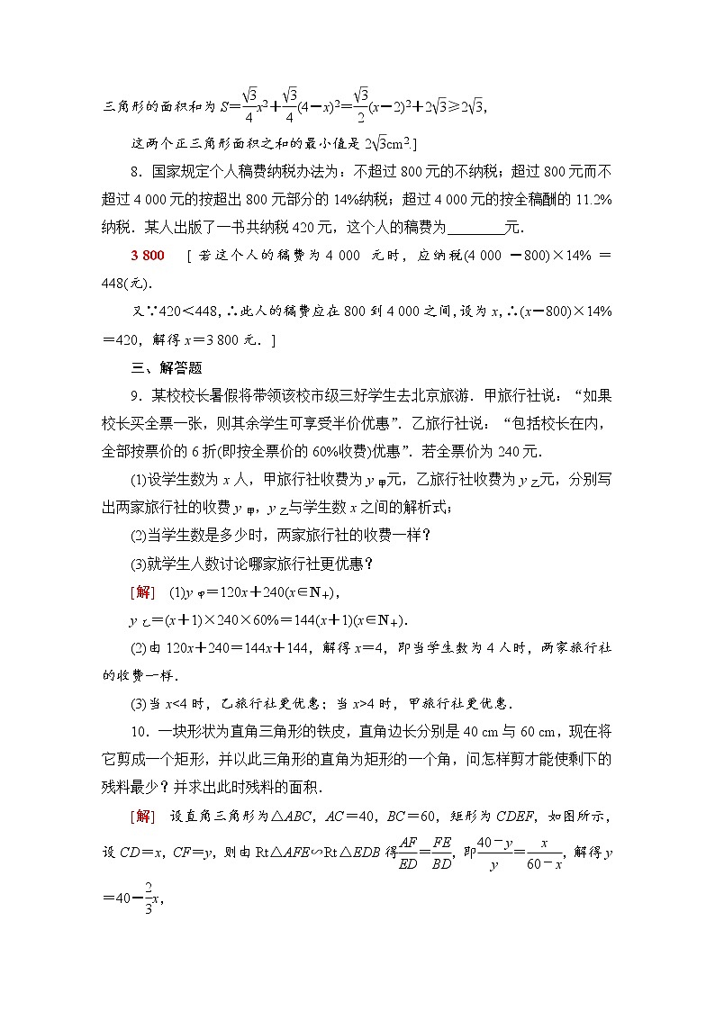新人教A版必修第一册课时分层作业:3.4 函数的应用(一)(含解析) 练习03