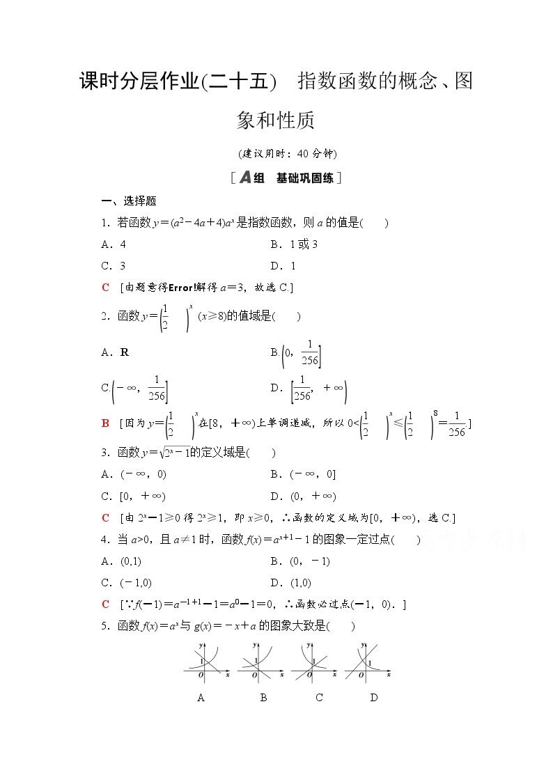 新人教A版必修第一册课时分层作业：4.2.1　指数函数的概念、图象和性质（含解析） 练习01