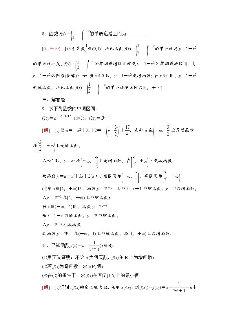 新人教A版必修第一册课时分层作业：4.2.2　指数函数的性质的应用（含解析） 练习03