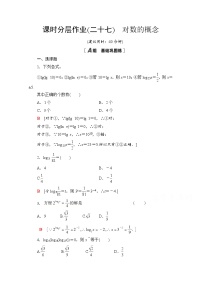 高中数学人教A版 (2019)必修 第一册4.3 对数精练