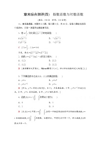 高中人教A版 (2019)第四章 指数函数与对数函数本章综合与测试复习练习题