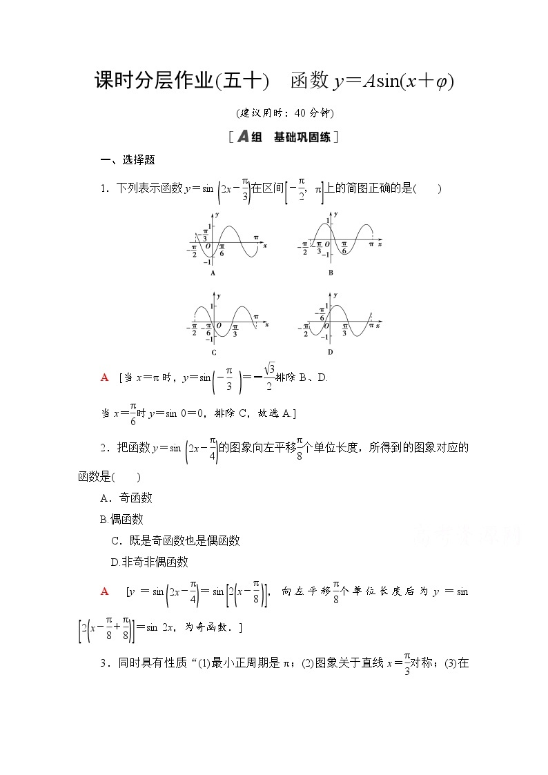 新人教A版必修第一册课时分层作业：5.6　函数y＝Asin（x＋φ）（含解析） 练习01