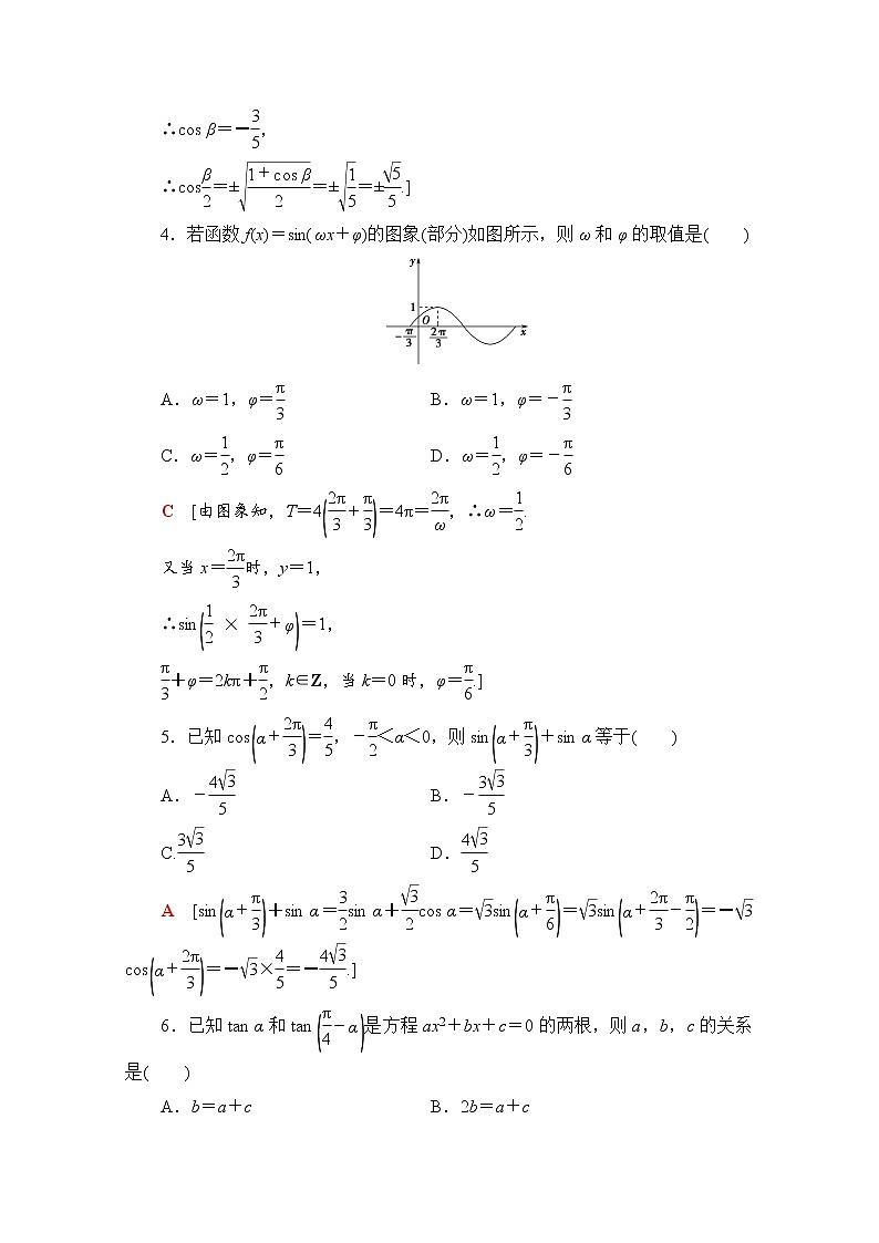 新人教A版必修第一册章末综合测评5 三角函数(含解析)第2页