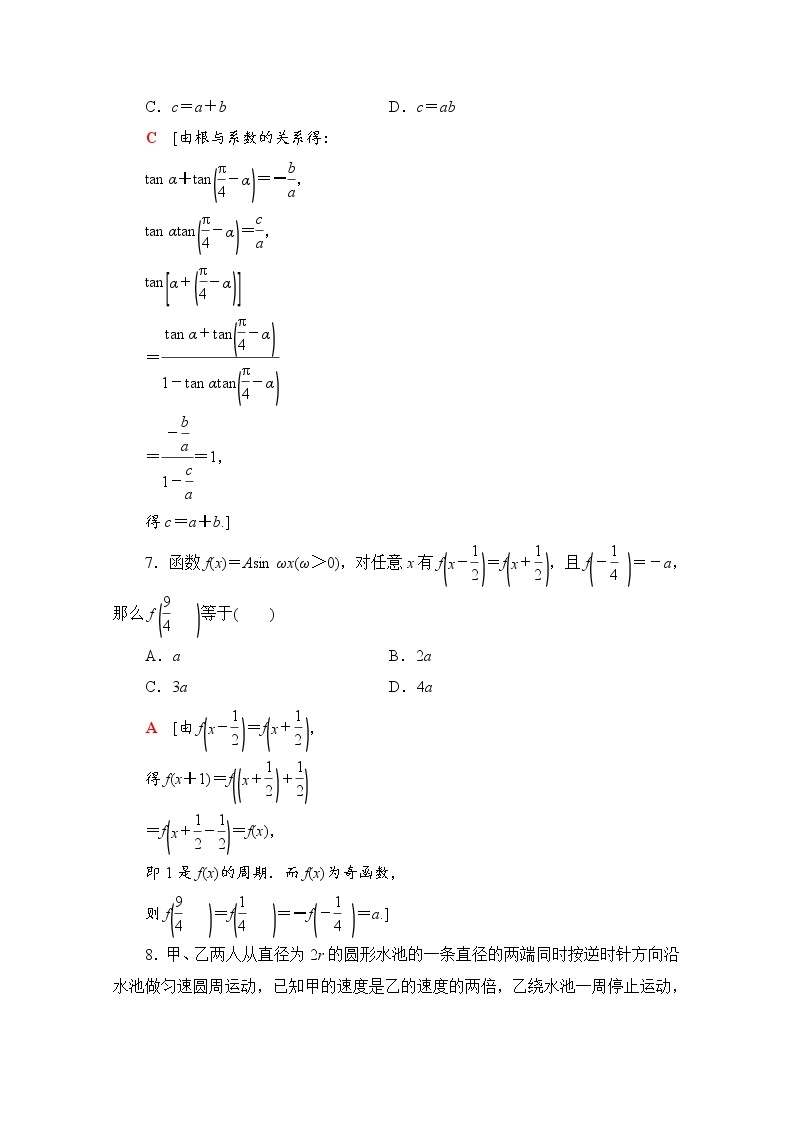 新人教A版必修第一册章末综合测评5　三角函数（含解析）03