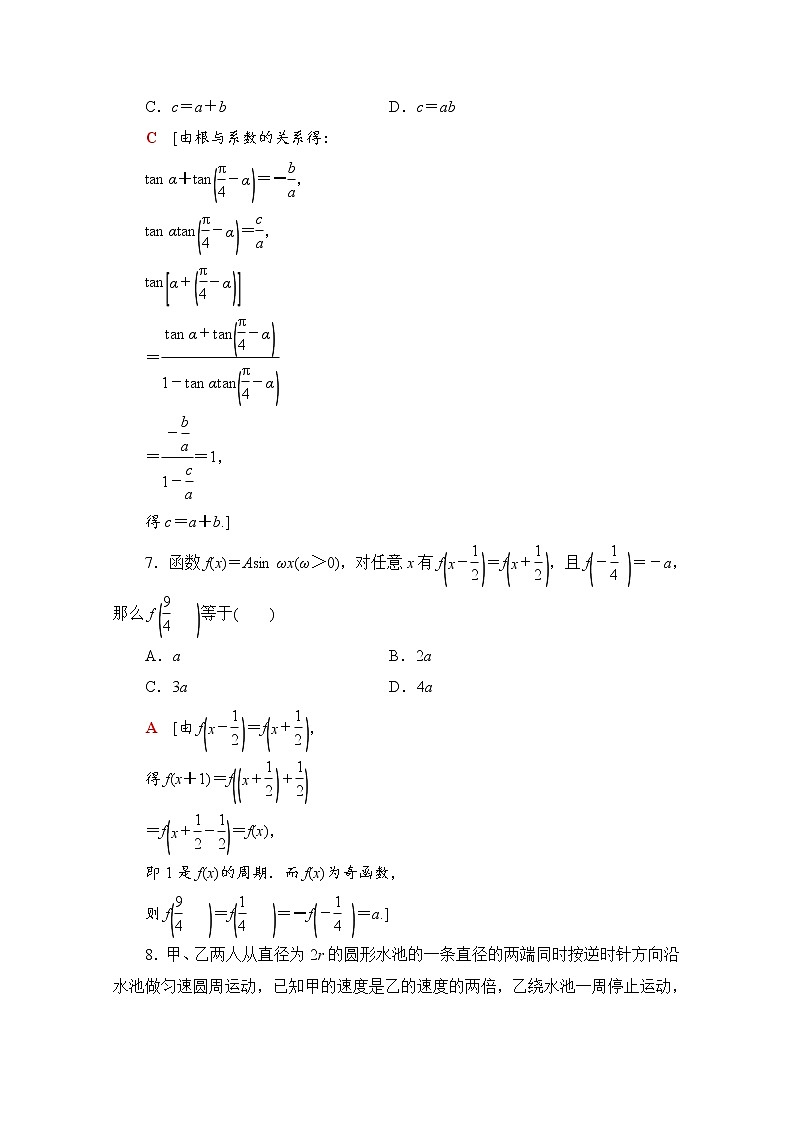 新人教A版必修第一册章末综合测评5 三角函数(含解析)第3页
