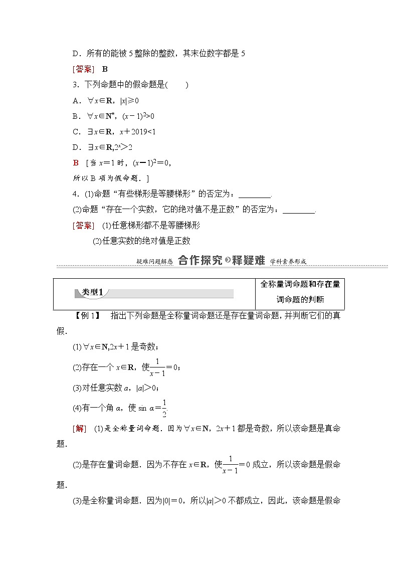 新人教A版必修第一册学案:第1章+1.5 全称量词与存在量词(含解析)03