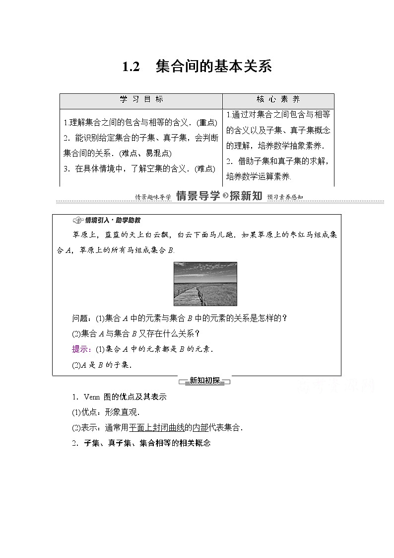 新人教A版必修第一册学案:第1章+1.2 集合间的基本关系(含解析)01