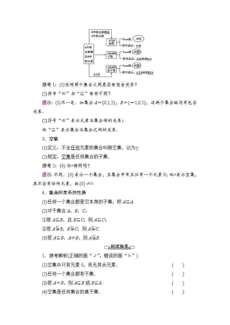 新人教A版必修第一册学案:第1章+1.2 集合间的基本关系(含解析)02