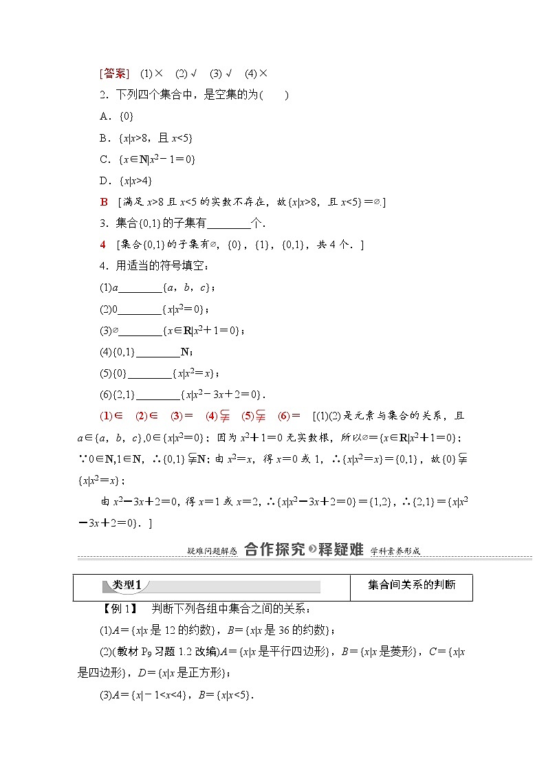新人教A版必修第一册学案:第1章+1.2 集合间的基本关系(含解析)03