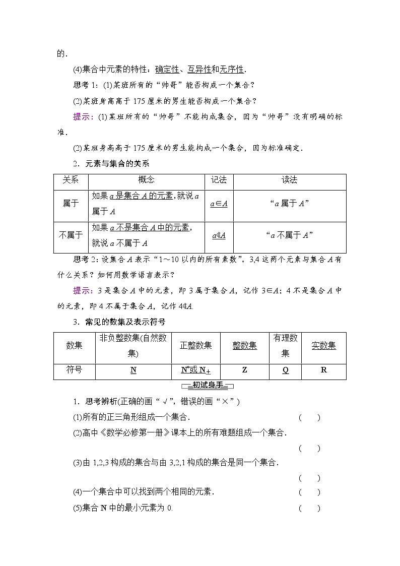新人教A版必修第一册学案:第1章+1.1+第1课时 集合的含义(含解析)02