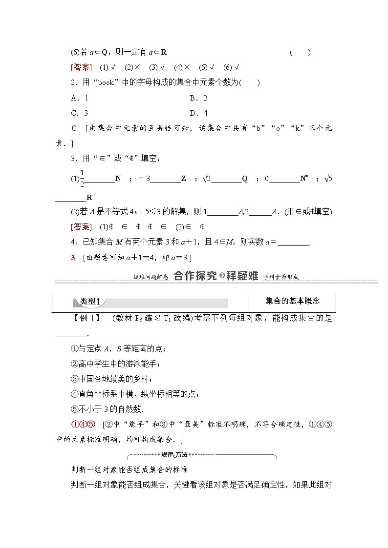 新人教A版必修第一册学案:第1章+1.1+第1课时 集合的含义(含解析)03