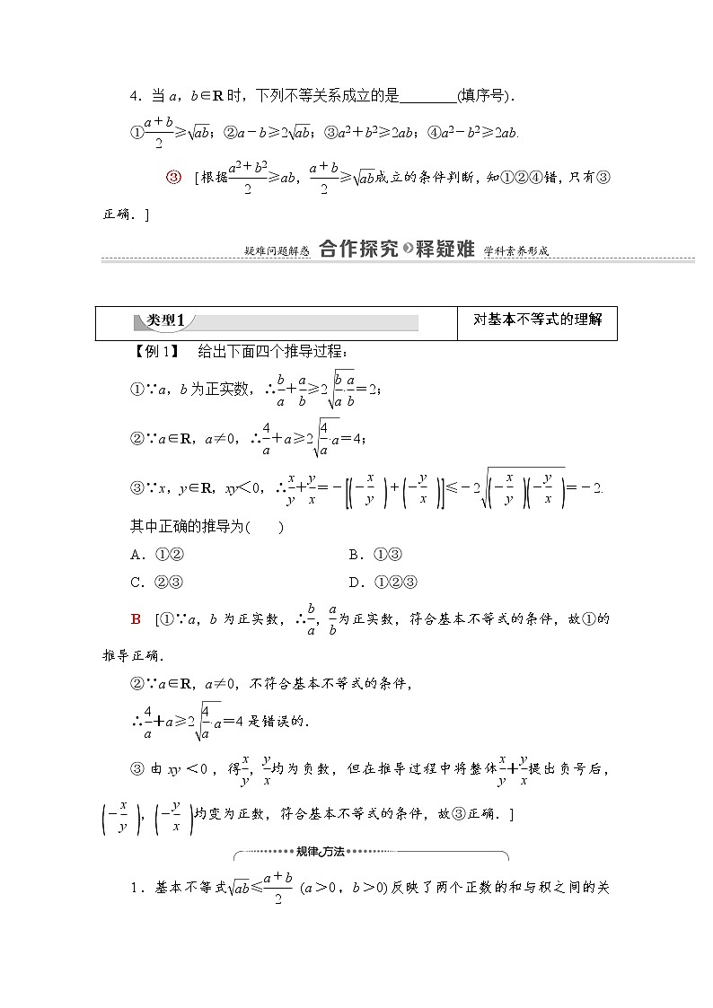 新人教A版必修第一冊學(xué)案：第2章+2.2+第1課時　基本不等式（含解析）第3頁