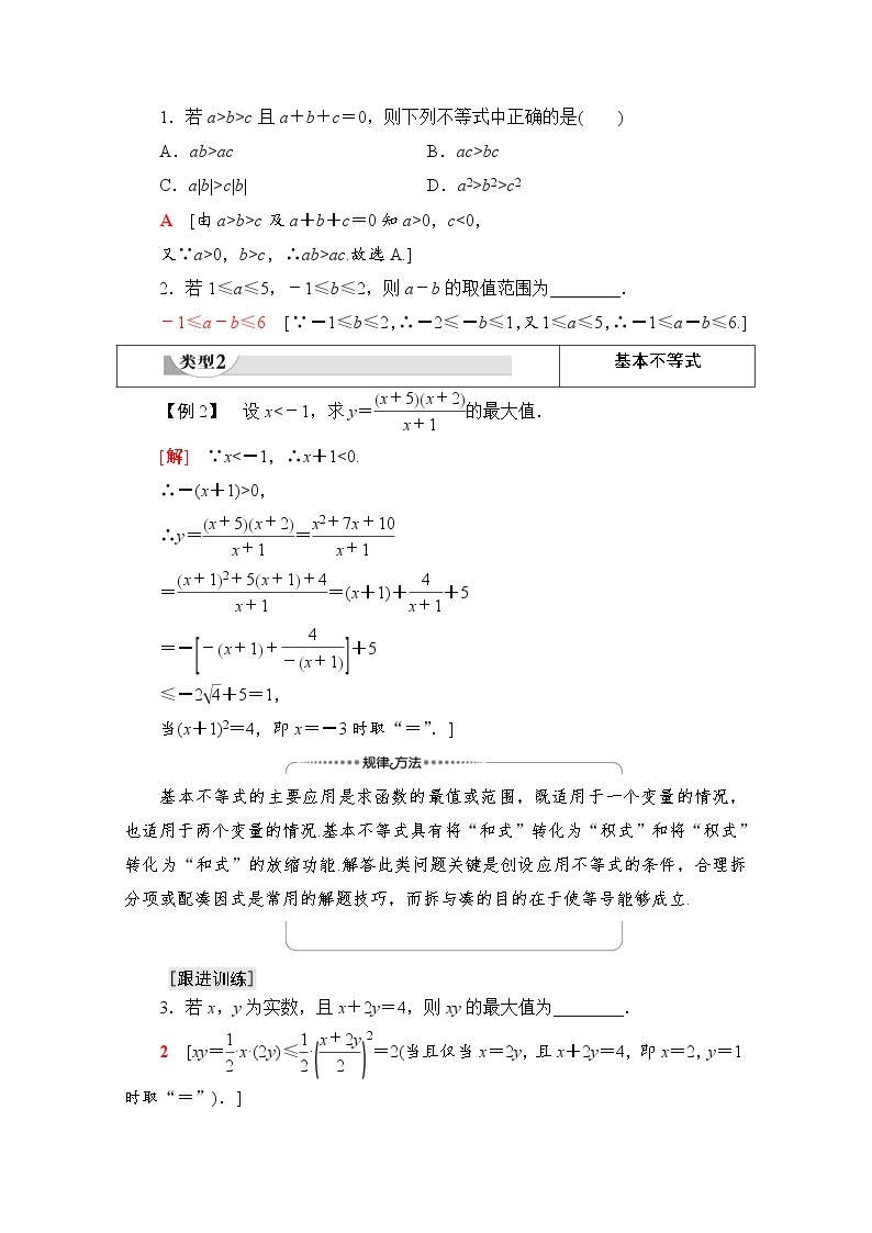 新人教A版必修第一册学案：第2章+章末综合提升（含解析）02