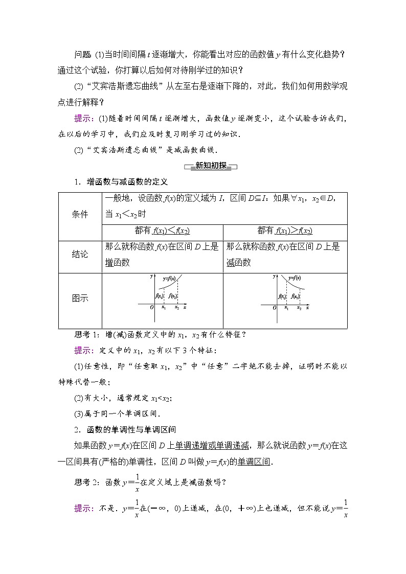 新人教A版必修第一册学案:第3章+3.2.1+第1课时 函数的单调性(含解析)02