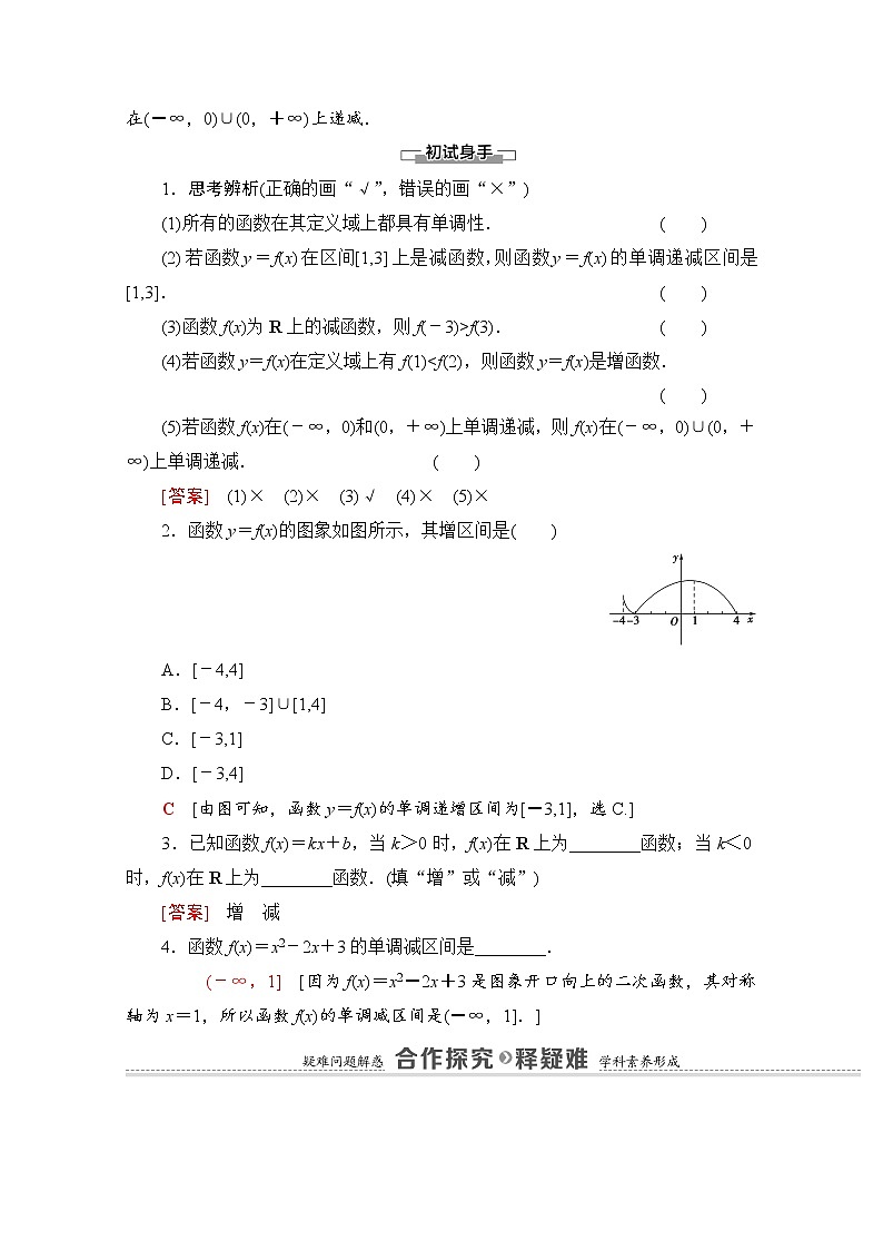 新人教A版必修第一册学案:第3章+3.2.1+第1课时 函数的单调性(含解析)03