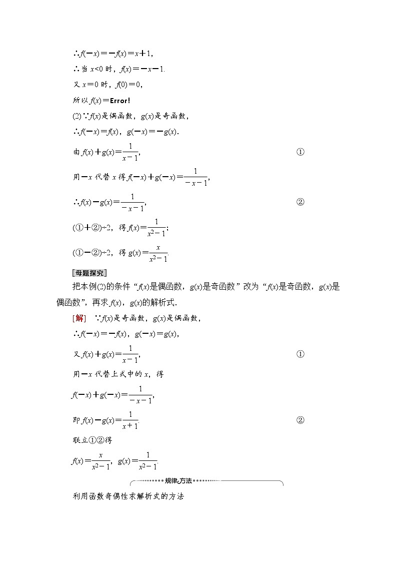 新人教A版必修第一册学案:第3章+3.2.2+第2课时 奇偶性的应用(含解析)02