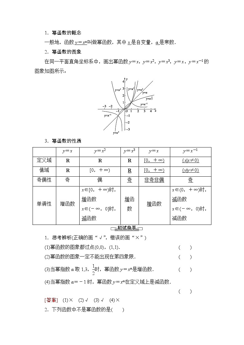 新人教A版必修第一册学案:第3章+3.3 幂函数(含解析)02