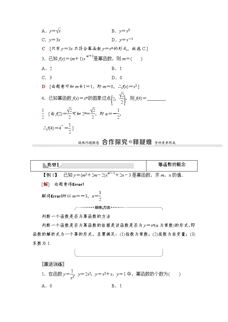 新人教A版必修第一册学案:第3章+3.3 幂函数(含解析)03
