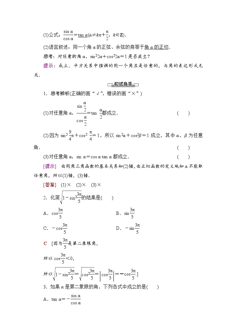 新人教A版必修第一册学案:第5章+5.2.2 同角三角函数的基本关系(含解析)02