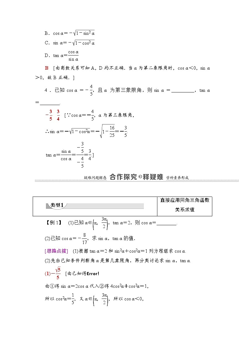 新人教A版必修第一册学案:第5章+5.2.2 同角三角函数的基本关系(含解析)03