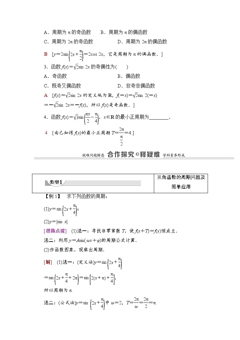 新人教A版必修第一册学案:第5章+5.4.2+第1课时 周期性与奇偶性(含解析)03