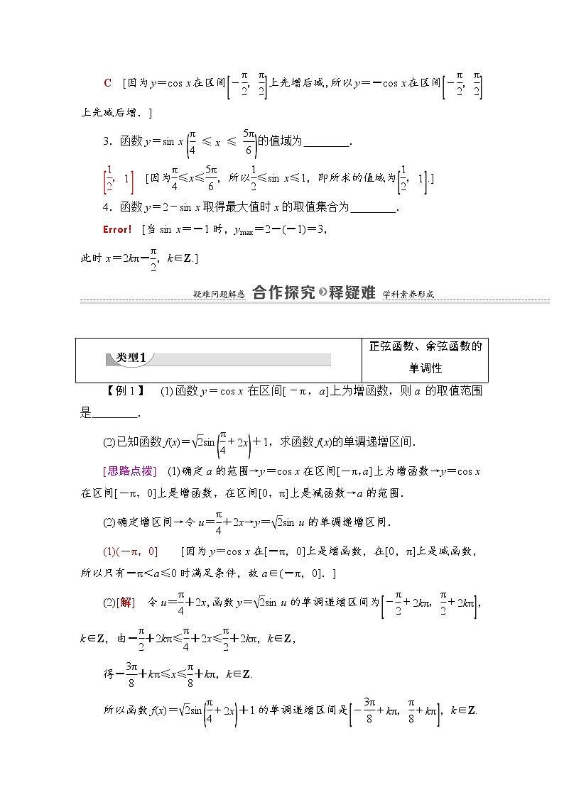 新人教A版必修第一册学案:第5章+5.4.2+第2课时 单调性与最值(含解析)03