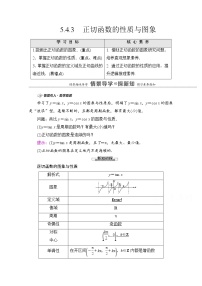 高中数学人教A版 (2019)必修 第一册5.4 三角函数的图象与性质导学案及答案