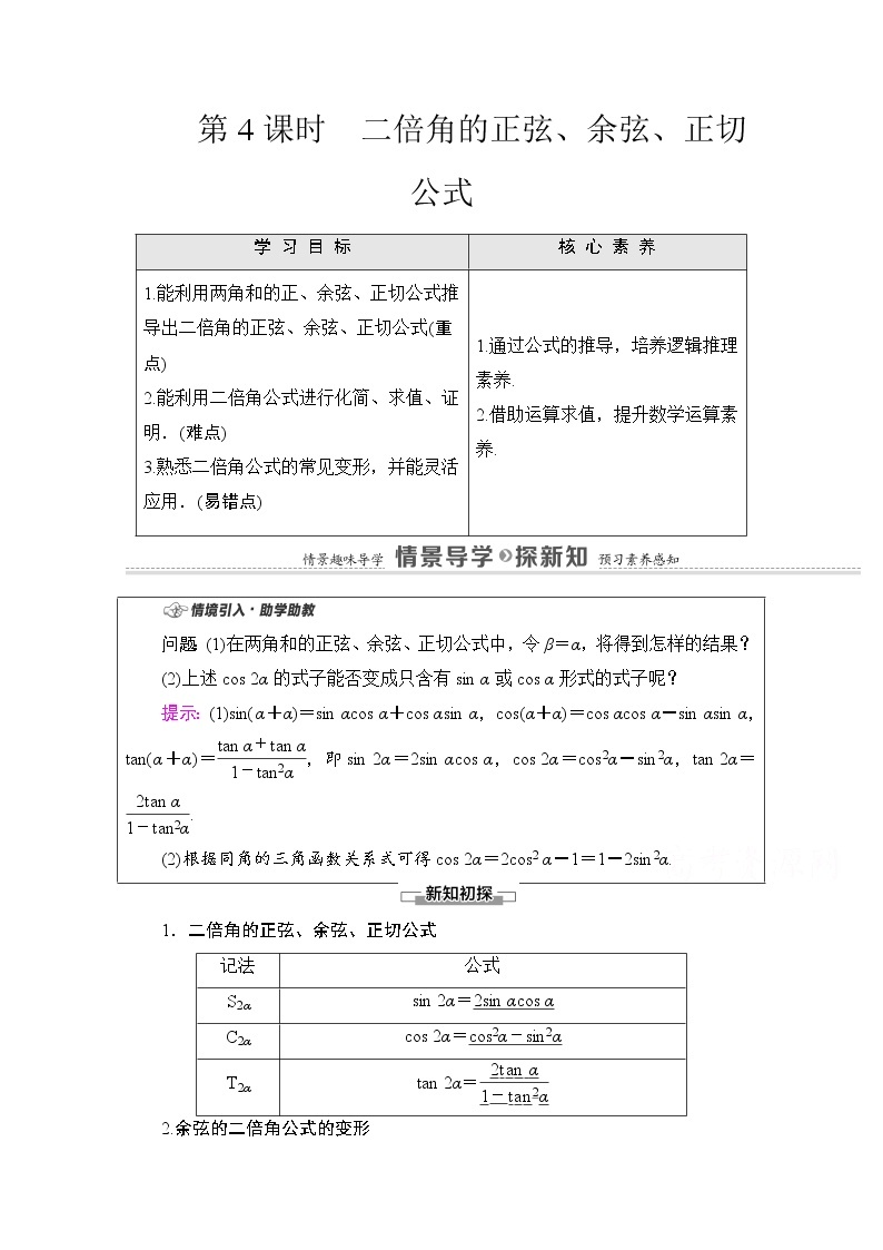 新人教A版必修第一册学案：第5章+5.5.1+第4课时　二倍角的正弦、余弦、正切公式（含解析）01